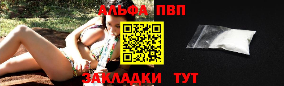 Альфа ПВП VHQ Гудермес