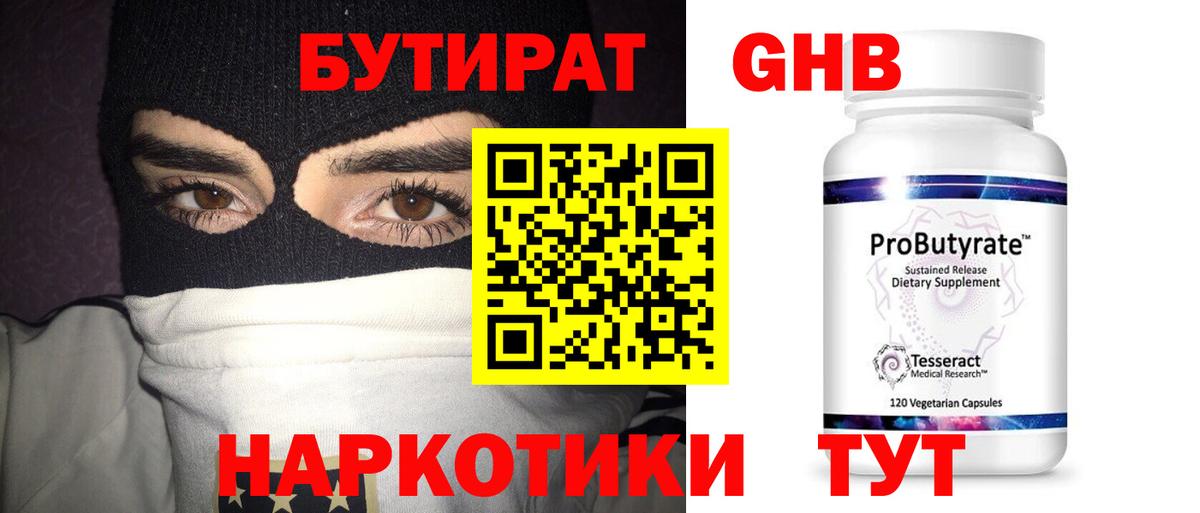 Гудермес  БУТИРАТ BDO  Бутират  Вход с VPN 